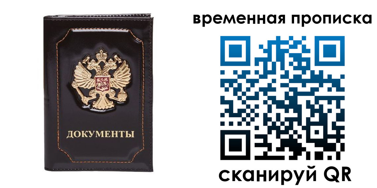 прописка регистрация в Ставрополе