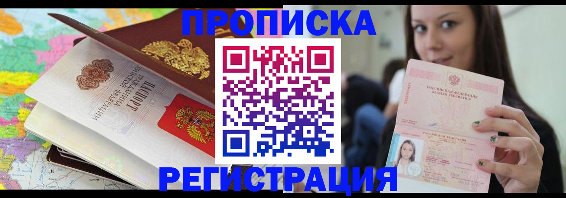 прописка ребенка в Ставрополе