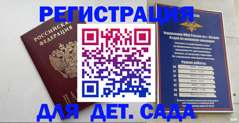 временная регистрация недорого в Ставрополе